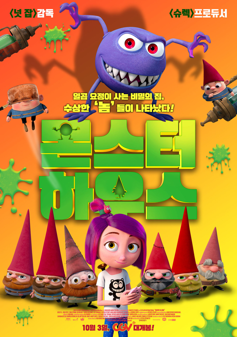 [더빙] 몬스터하우스