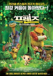 [더빙] 프렌즈: 몬스터섬의 비밀