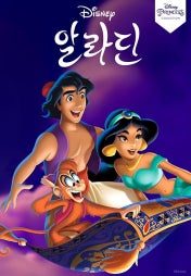 [더빙] 알라딘