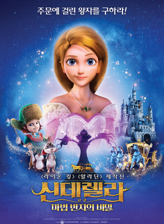 [더빙]신데렐라:  마법반지의 비밀