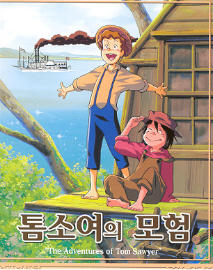 [더빙]톰소여의 모험
