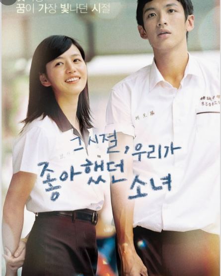 그시절 우리가 좋아했던 소녀