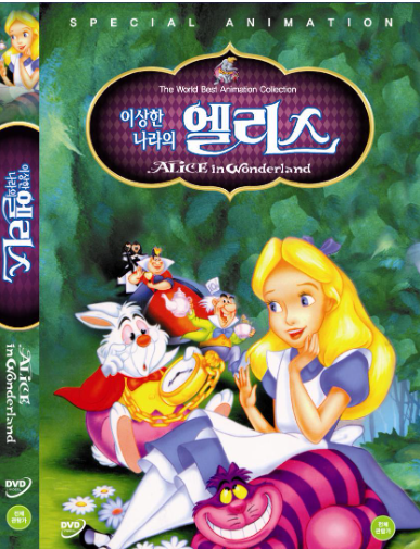 [더빙] 이상한 나라의 엘리스
