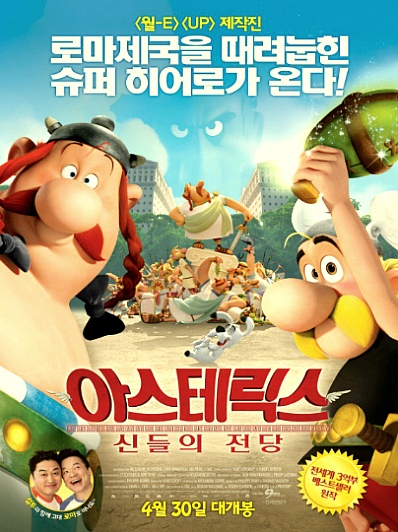 [더빙] 아스테릭스 - 신들의 전당