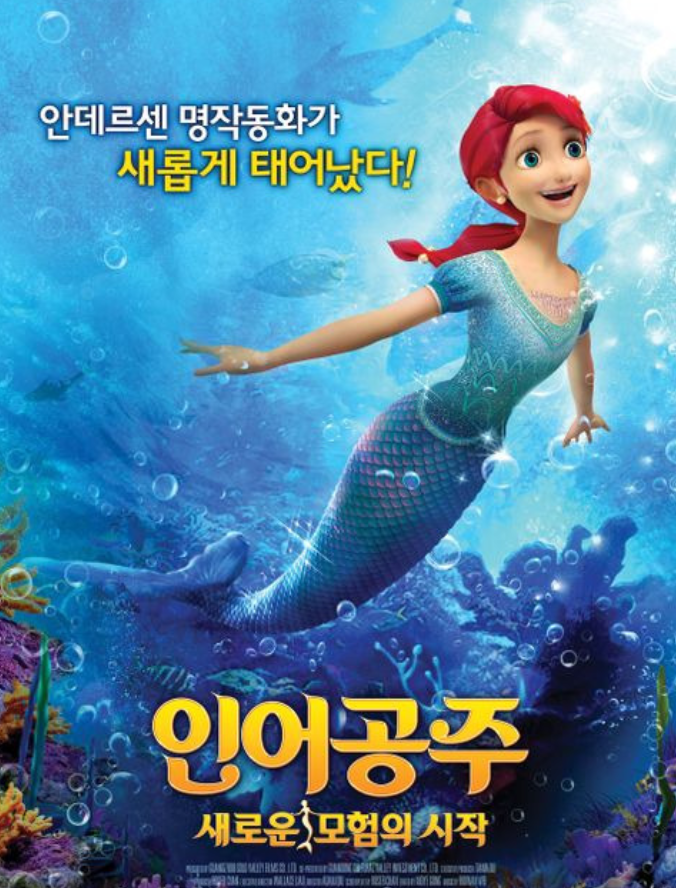 [더빙] 인어공주-새로운 모험의 시작