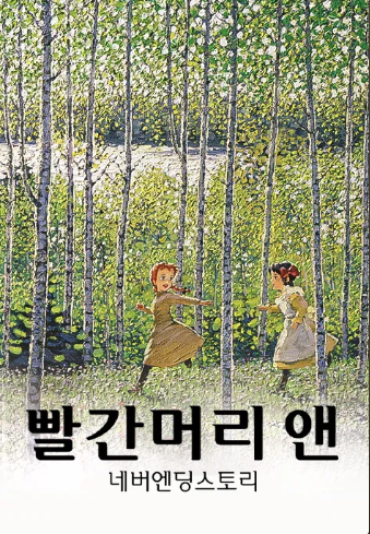 [더빙] 빨간머리 앤