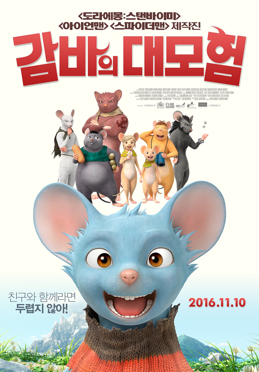 [더빙] 감바의 대모험