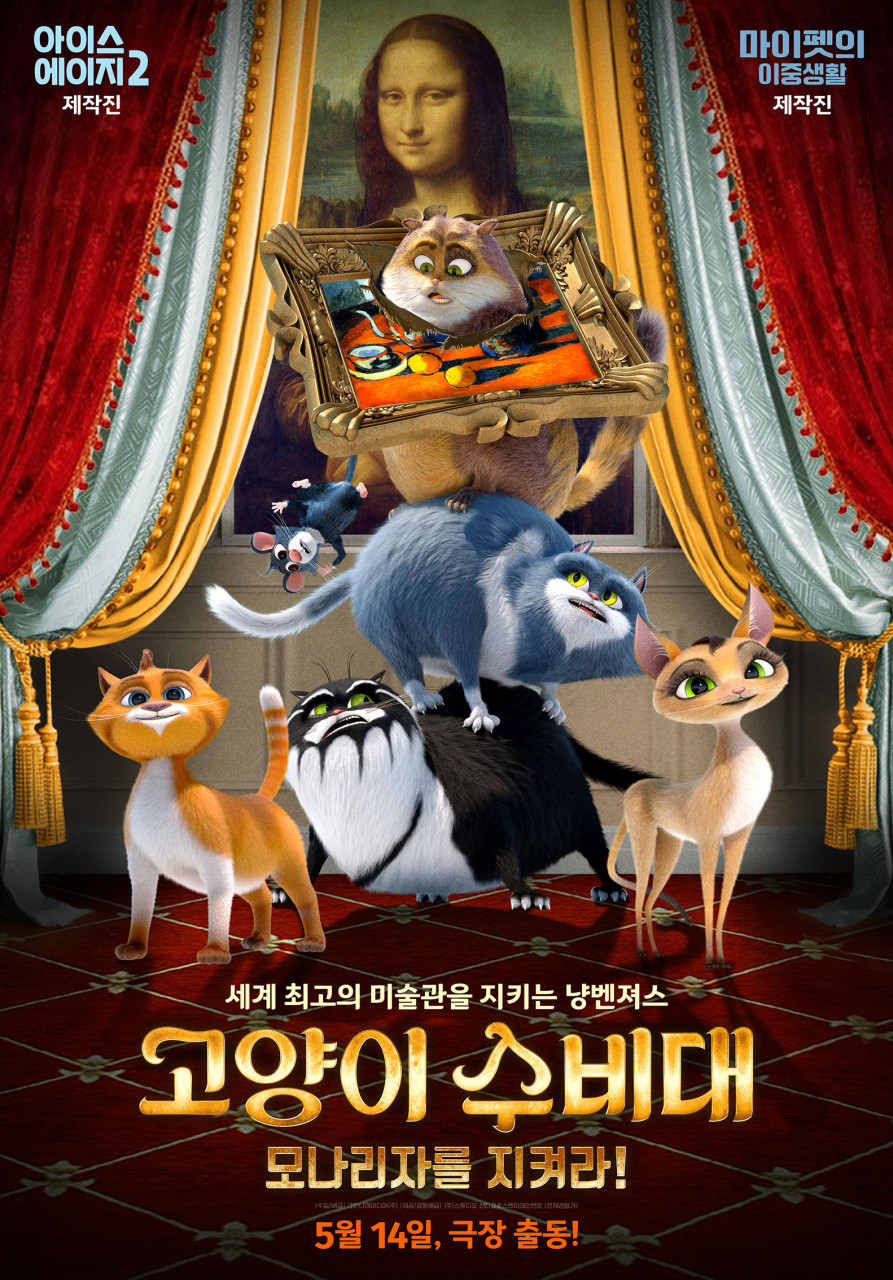 [더빙] 고양이 수비대: 모나리자를 지켜라!