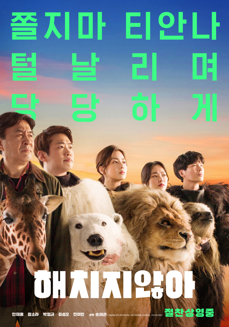 해치지 않아