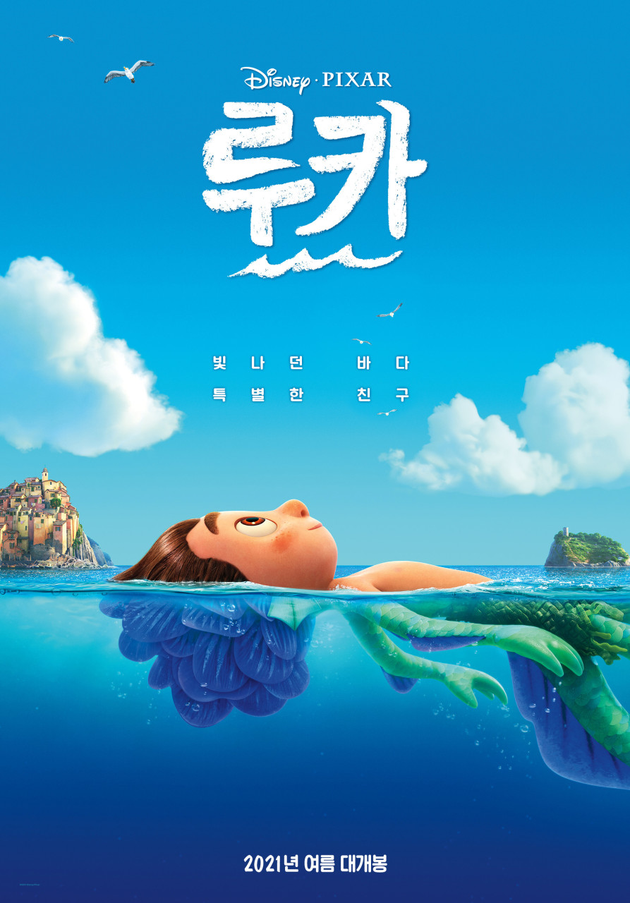 [더빙] 루카