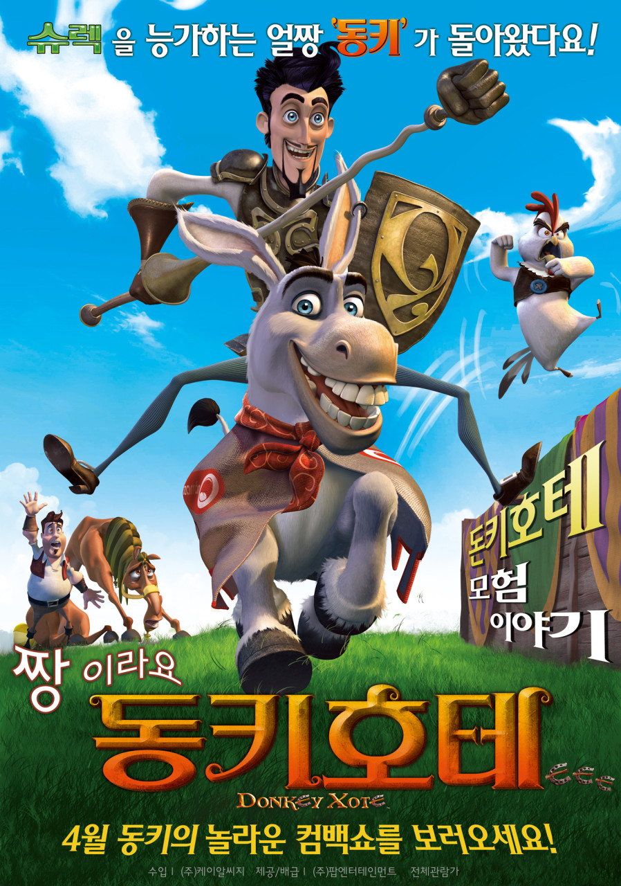 [더빙] 동키호테