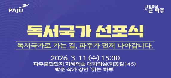 독서국가 선포식 및 강연