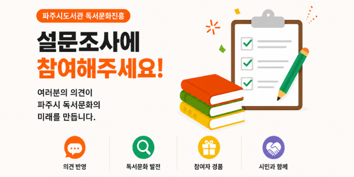 [파주시민 독서실태 조사]