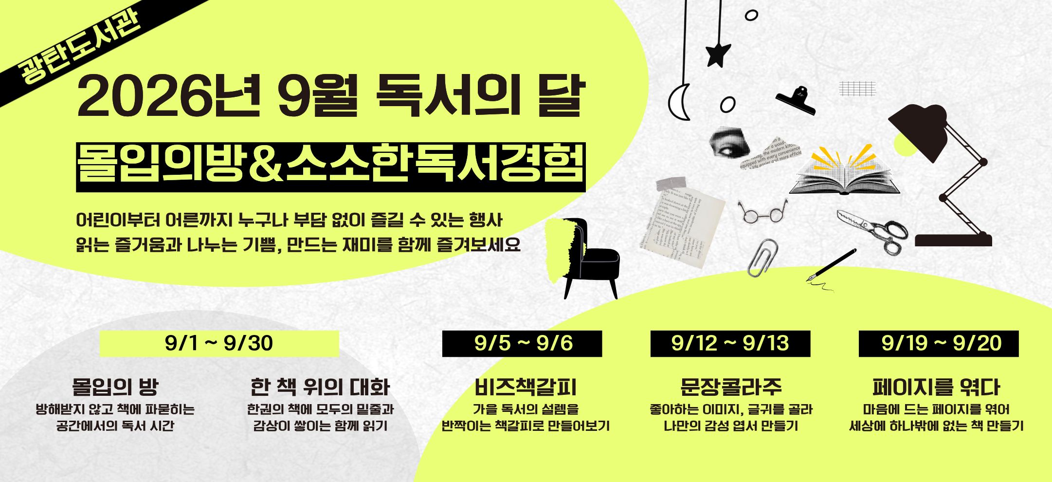 광탄도서관 9월 독서의 달