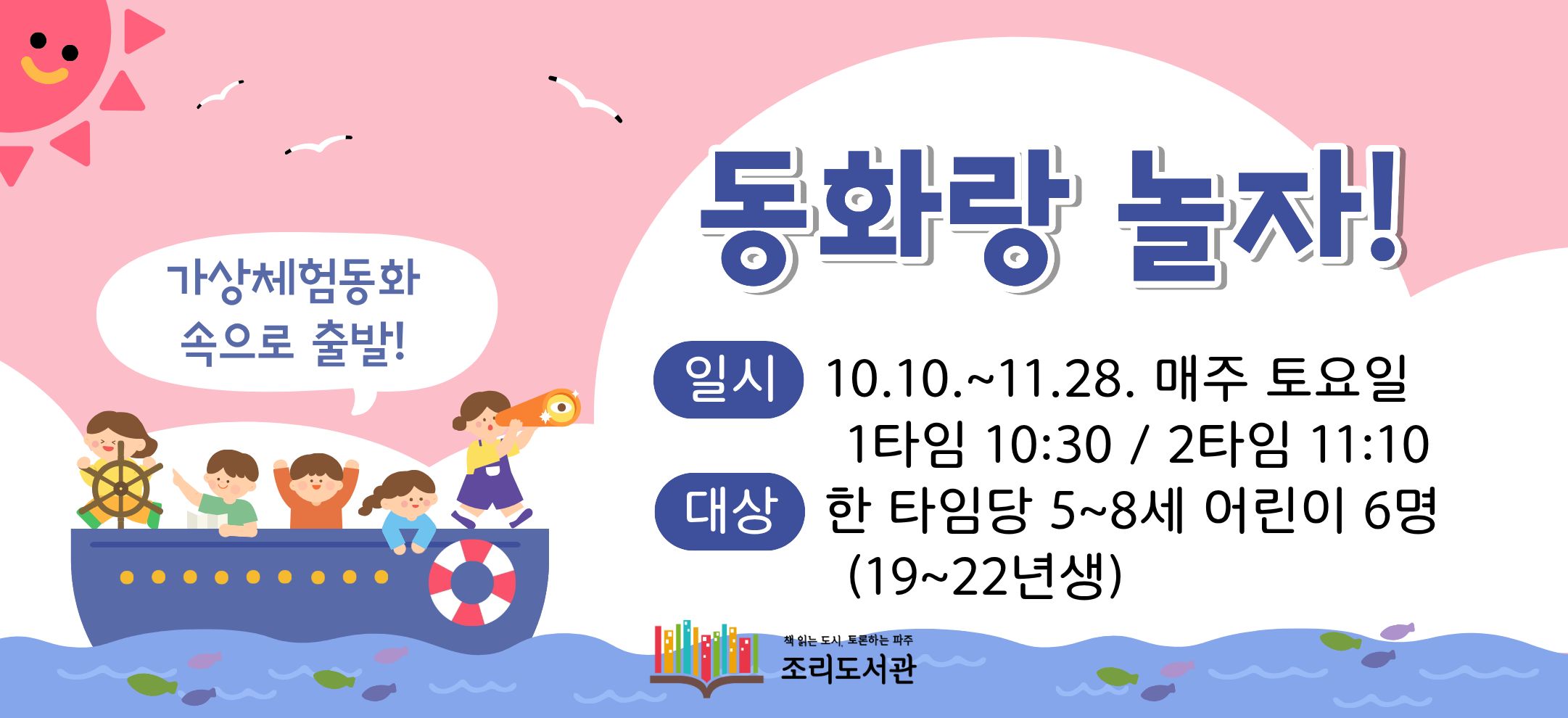 조리도서관 체험동화 안내