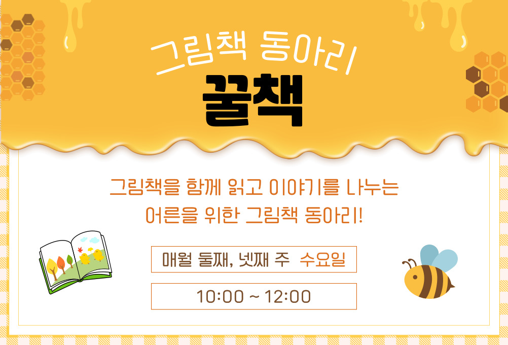 그림책동아리 꿀책