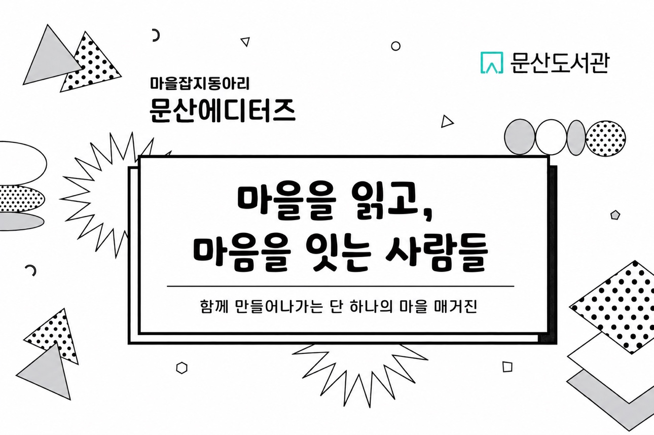 문산에디터즈 