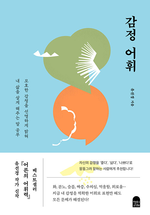 감정 어휘