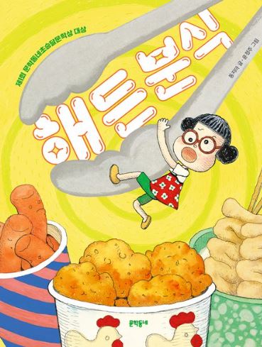 해든 분식