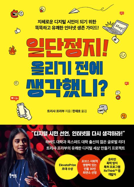 일단정지! 올리기 전에 생각했니?