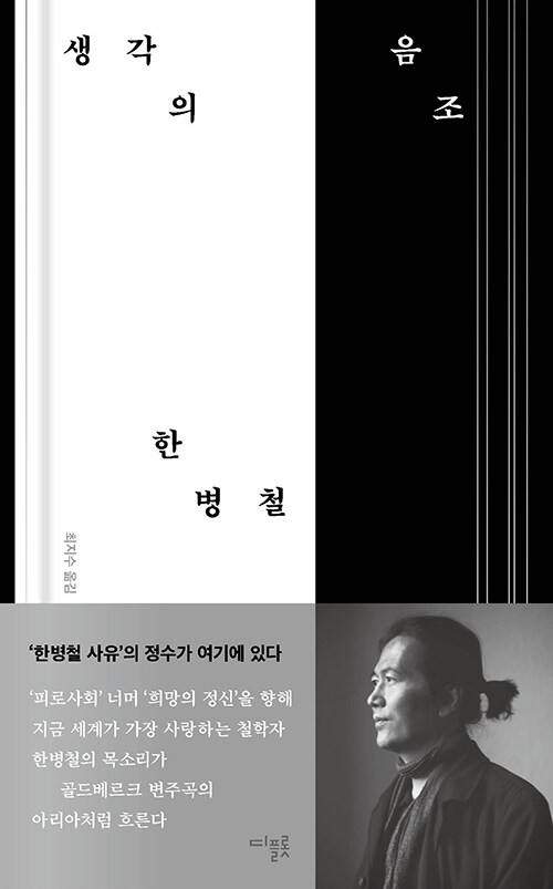 생각의 음조