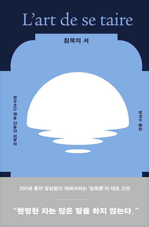 침묵의 서