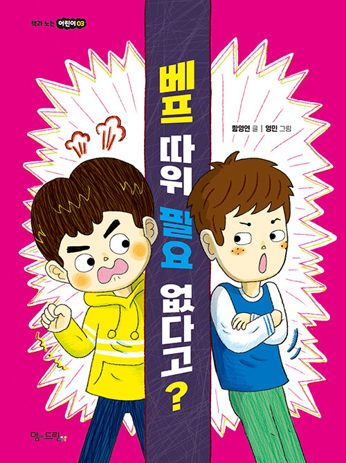 베프 따위 필요 없다고?