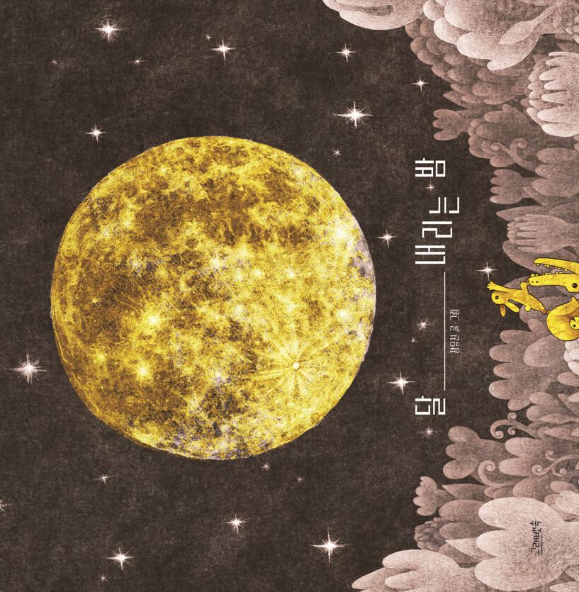 달 내리는 밤