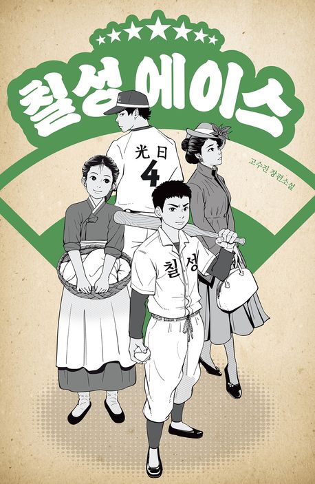 칠성 에이스