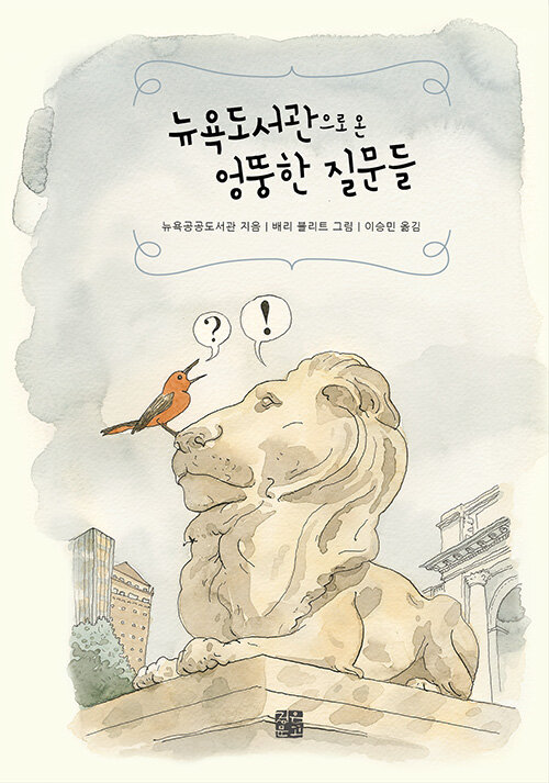 뉴욕도서관으로 온 엉뚱한 질문들