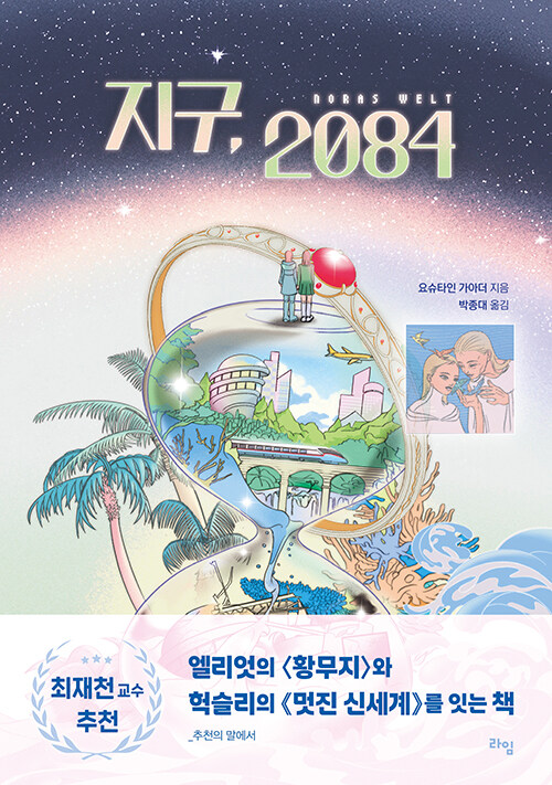 지구, 2084