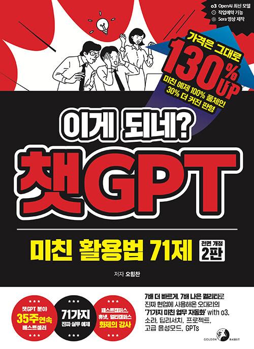 (이게 되네?)챗GPT : 미친 활용법 71제