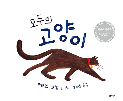 모두의 고양이