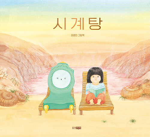 시계탕