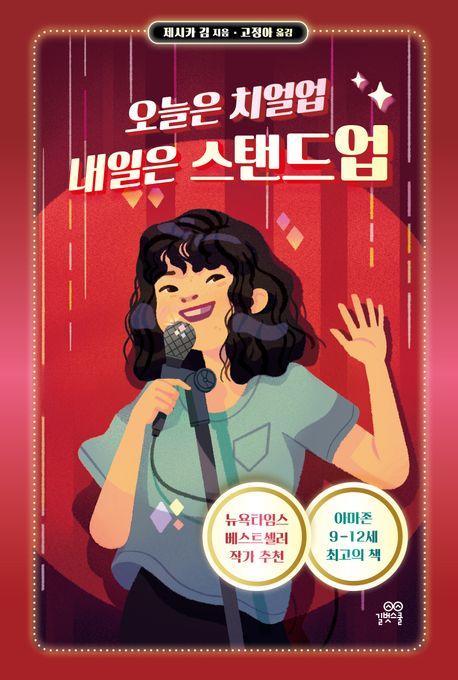 오늘은 치얼업 내일은 스탠드업