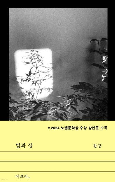 빛과 실