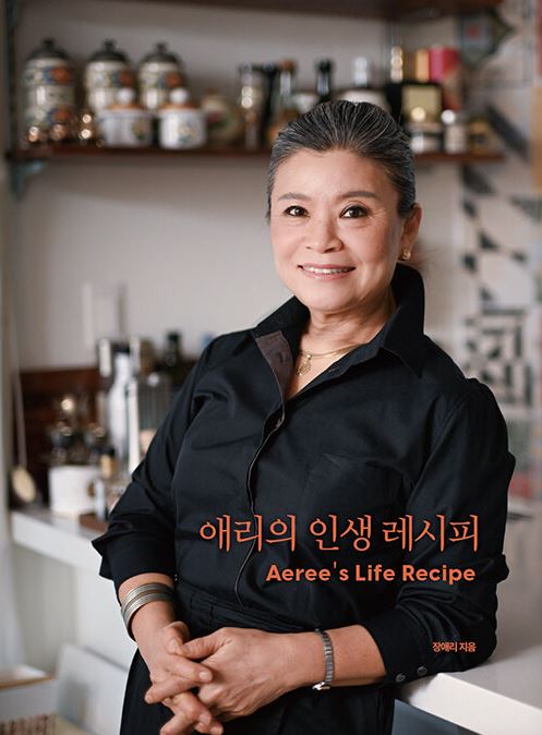 애리의 인생 레시피 = Aeree's life recipe