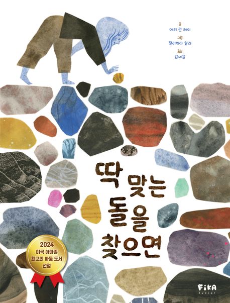 딱 맞는 돌을 찾으면