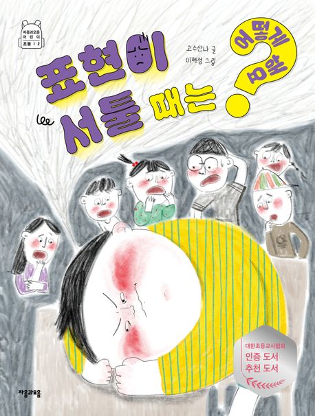 표현이 서툴 때는 어떻게 해요?