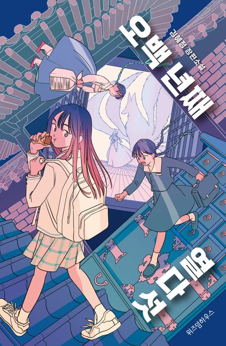 오백 년째 열다섯 : 김혜정 장편소설. [1]