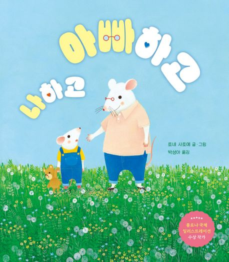 아빠하고 나하고