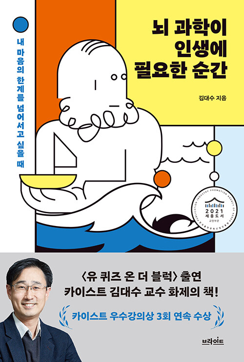 뇌 과학이 인생에 필요한 순간