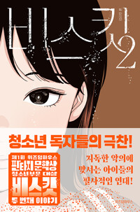 비스킷. 2