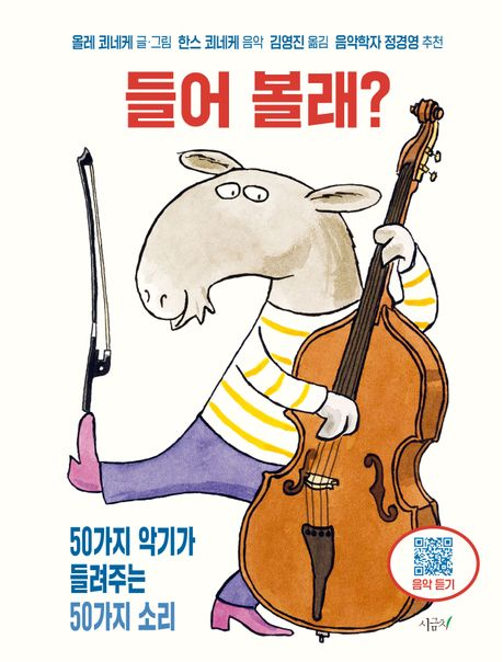 들어 볼래?