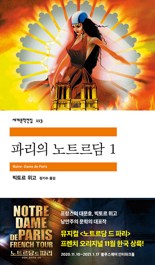 파리의 노트르담. 1, 2