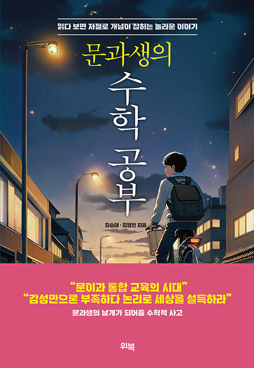 문과생의 수학공부