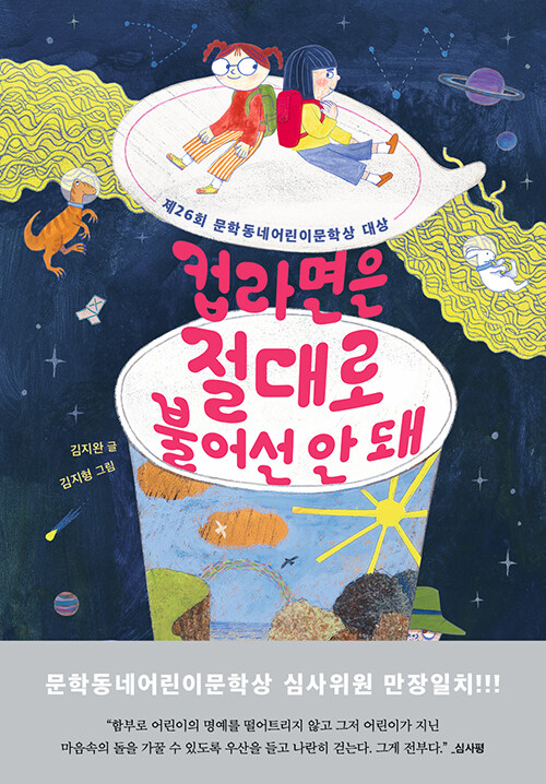 컵라면은 절대로 불어선 안돼