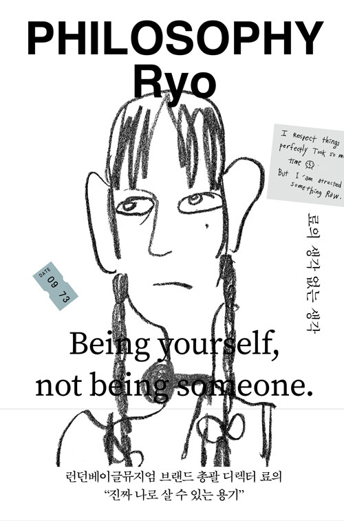 료의 생각 없는 생각 = Philosophy Ryo Being yourself, not being someone