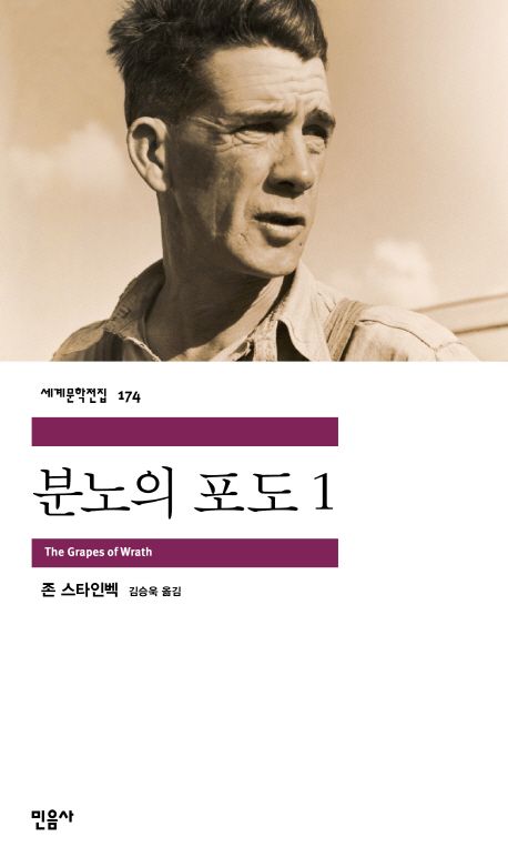 분노의 포도. 1