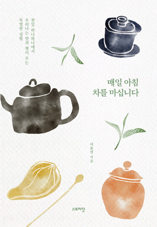 매일 아침 차를 마십니다